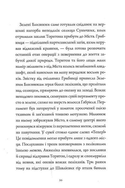 Дикий Народ. Повстання. Книга 2 1019422 фото