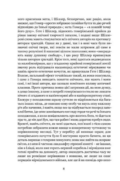 Мімезис. Зображення дійсності в європейській літературі 1031904 фото