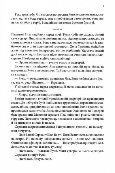 Вчена-Ворон. Вічний шлях. Книга 1 1032224 фото