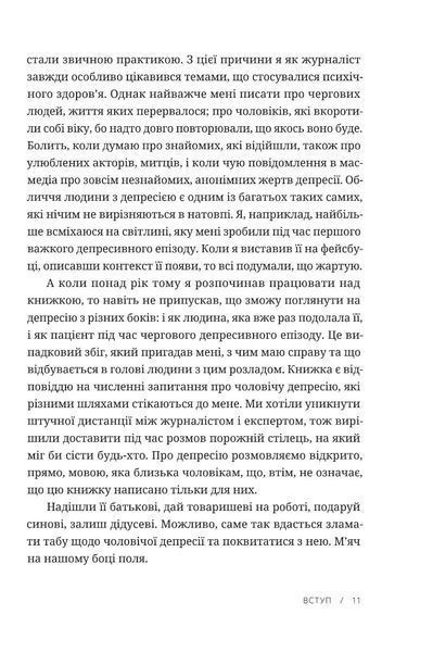 Чоловіча депресія. Як розбити панцир 1029652 фото