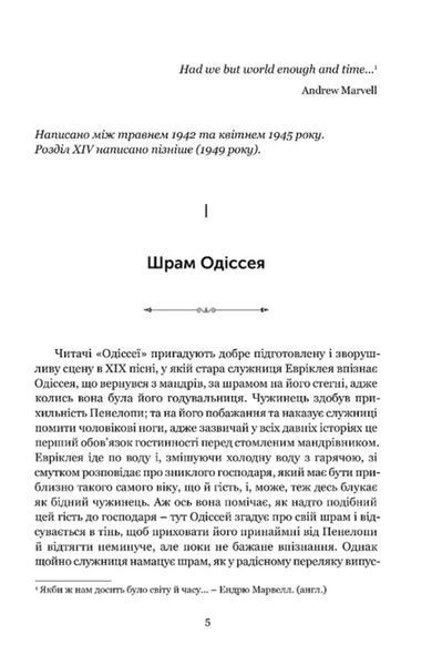 Мімезис. Зображення дійсності в європейській літературі 1031904 фото