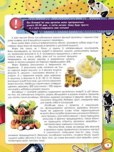 Енциклопедія для хлопчиків 144940 фото
