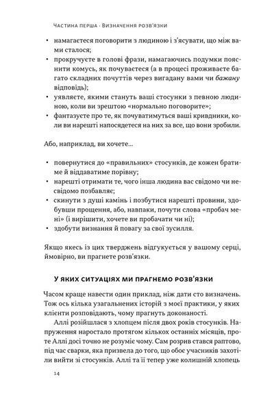 Розв'язка. Як розставити крапки над &laquo;і&raquo; в професійному й особистому житті 1032274 фото