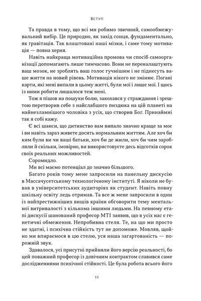Мене не зламати. Гартуй дух і кидай собі виклики 1030671 фото