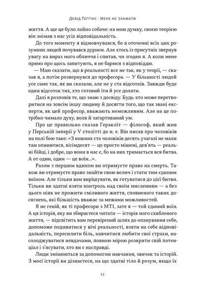 Мене не зламати. Гартуй дух і кидай собі виклики 1030671 фото