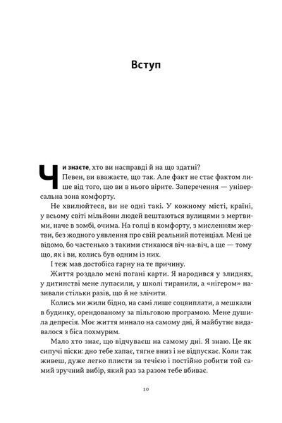 Мене не зламати. Гартуй дух і кидай собі виклики 1030671 фото