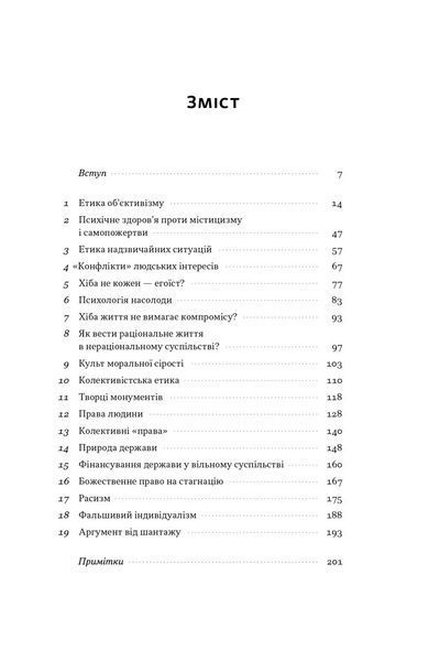 Чеснота егоїзму 1028498 фото