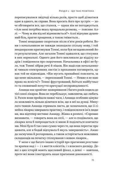 Розв'язка. Як розставити крапки над &laquo;і&raquo; в професійному й особистому житті 1032274 фото