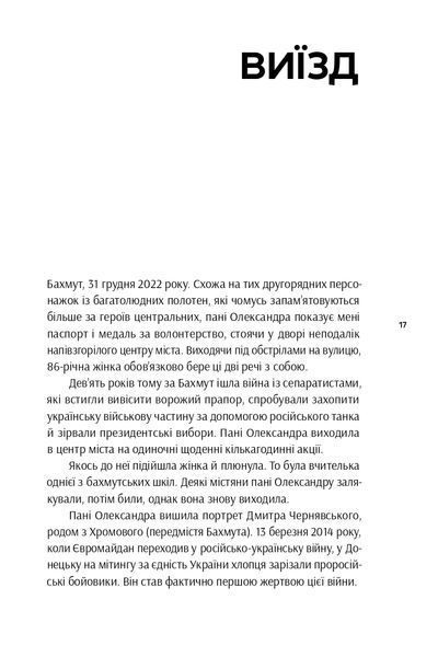 Бахмут 1023061 фото