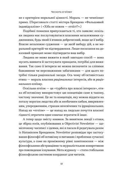 Чеснота егоїзму 1028498 фото