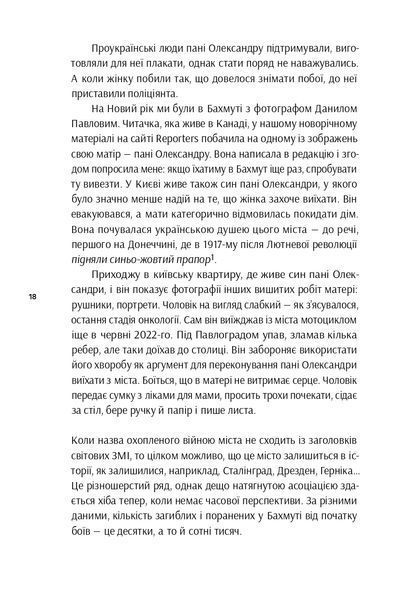Бахмут 1023061 фото