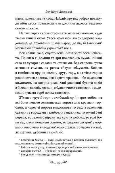 Кайдашева сім`я 1018156 фото