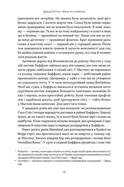 Мене не зламати. Гартуй дух і кидай собі виклики 1030671 фото