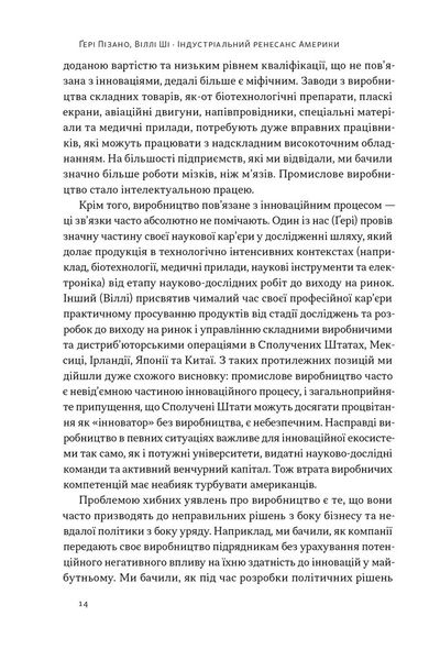 Індустріальний ренесанс Америки. Шлях до національного процвітання 1026592 фото