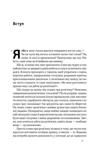 Розв'язка. Як розставити крапки над &laquo;і&raquo; в професійному й особистому житті 1032274 фото