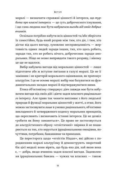 Чеснота егоїзму 1028498 фото