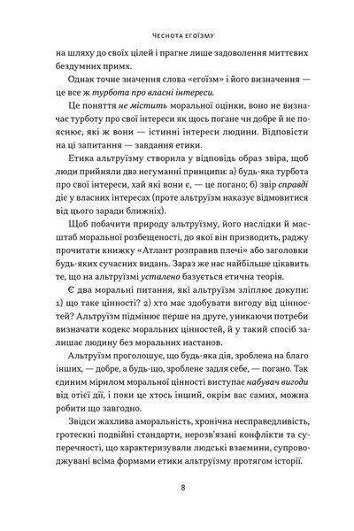 Чеснота егоїзму 1028498 фото