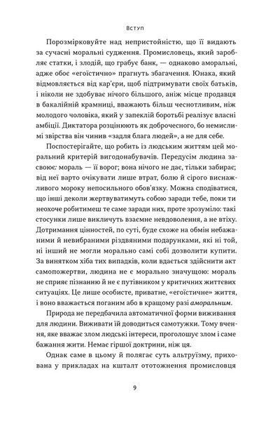 Чеснота егоїзму 1028498 фото