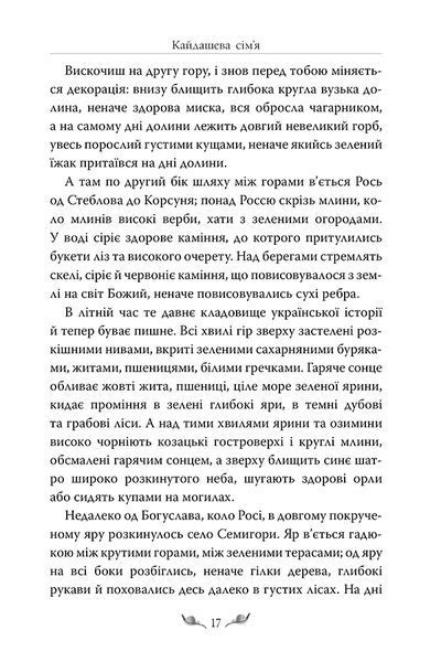 Кайдашева сім`я 1018156 фото