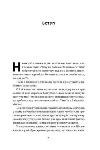 Чеснота егоїзму 1028498 фото