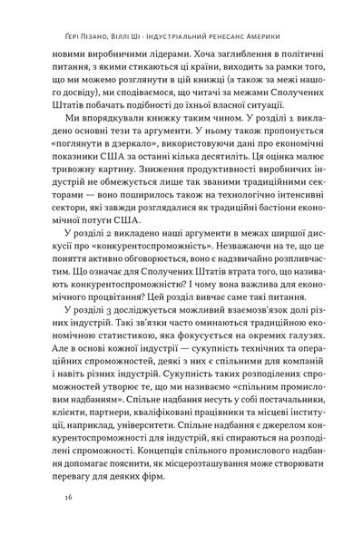 Індустріальний ренесанс Америки. Шлях до національного процвітання 1026592 фото