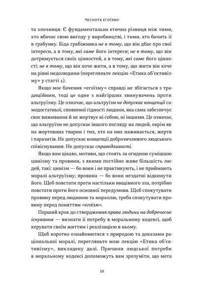 Чеснота егоїзму 1028498 фото