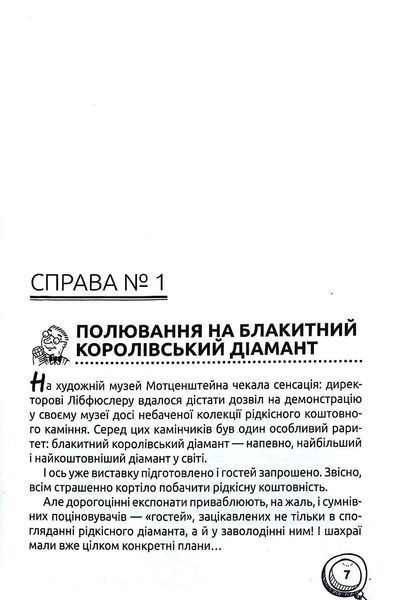 Хто розплутає справу? 6 детективних історій 1018279 фото