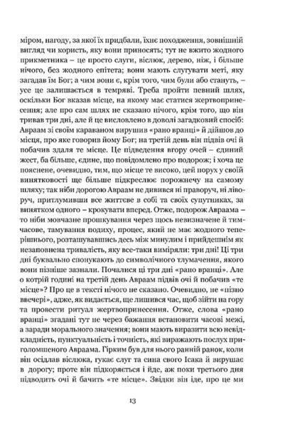 Мімезис. Зображення дійсності в європейській літературі 1031904 фото