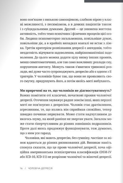 Чоловіча депресія. Як розбити панцир 1029652 фото