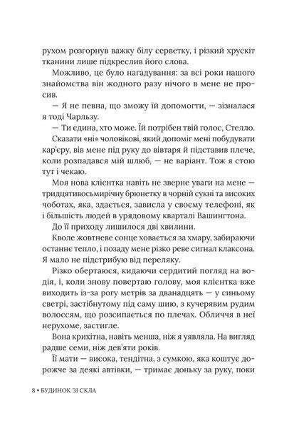 Будинок зі скла 1034779 фото