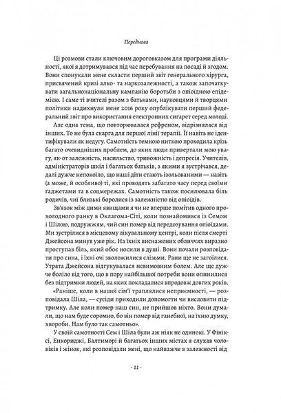 Самотність. Сила людських стосунків (м'яка обкладинка) 1014254 фото