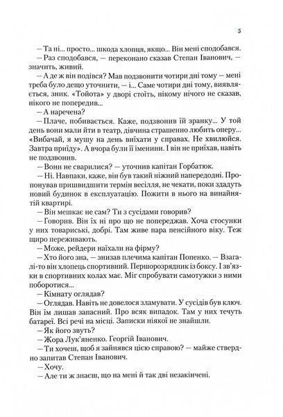 "Барабашка" ховається під землею. До катастрофи лишалося кілька годин 1030175 фото