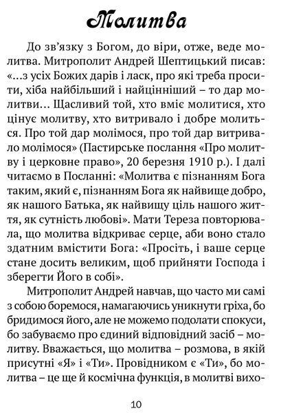 Молитовник для родини 1017227 фото
