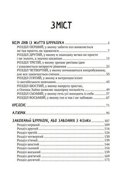Усі пригоди Бурундука 1008664 фото