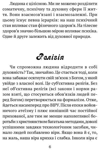 Молитовник для родини 1017227 фото