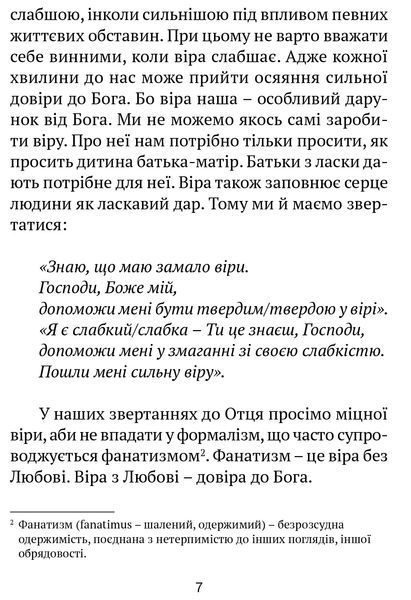 Молитовник для родини 1017227 фото