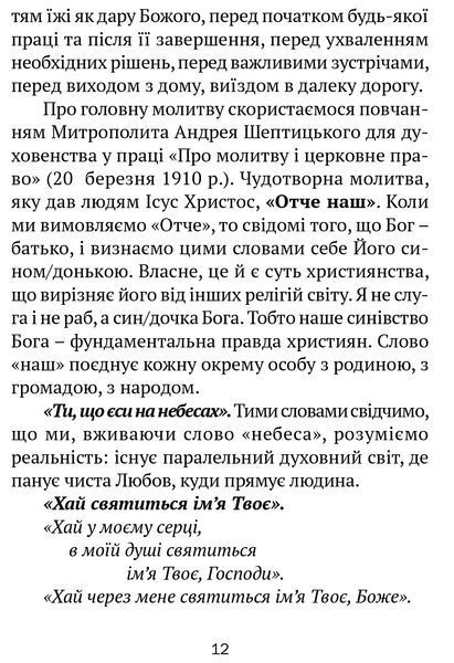 Молитовник для родини 1017227 фото