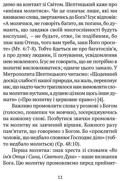 Молитовник для родини 1017227 фото