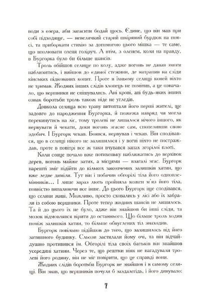 Семиголовий дракон 1019974 фото