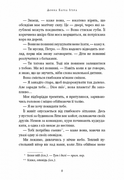 Остання оповідачка 1026994 фото
