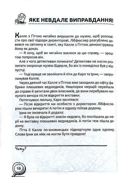 Хто розплутає справу? 6 детективних історій 1018279 фото