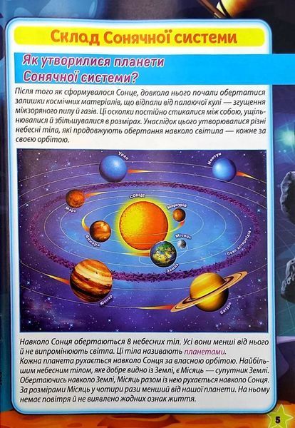 Набір для експериментів 'Секрети космосу' (12132064У) 1017169 фото