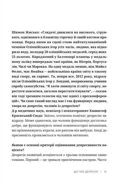 Чоловіча депресія. Як розбити панцир 1029652 фото