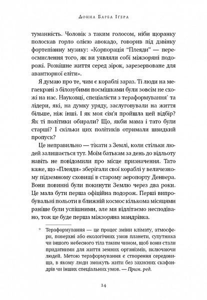 Остання оповідачка 1026994 фото