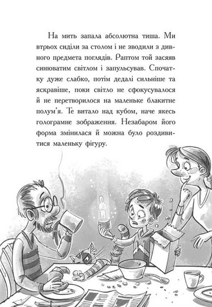 Космічна тривога. Крізь космос із гіперзвуком. Книга 1 1033785 фото
