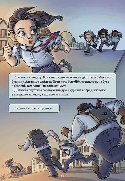 Довідник для супергероїв. Книга 1. Довідник 1027051 фото