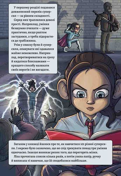 Довідник для супергероїв. Книга 1. Довідник 1027051 фото