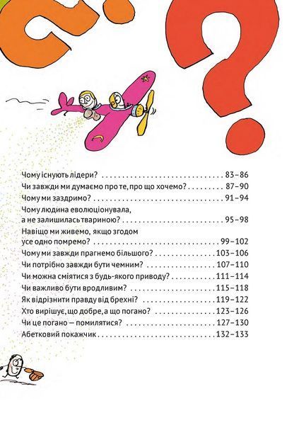 Важливі філософські питання для дітей 7-11 років 1012002 фото