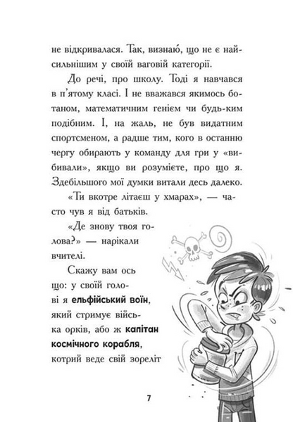 Космічна тривога. Крізь космос із гіперзвуком. Книга 1 1033785 фото