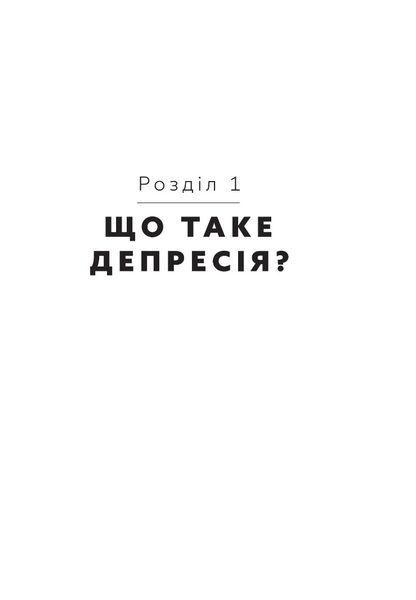 Чоловіча депресія. Як розбити панцир 1029652 фото